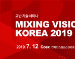 프라이믹스윤성 Mixing Vision Korea 2019 세미나
