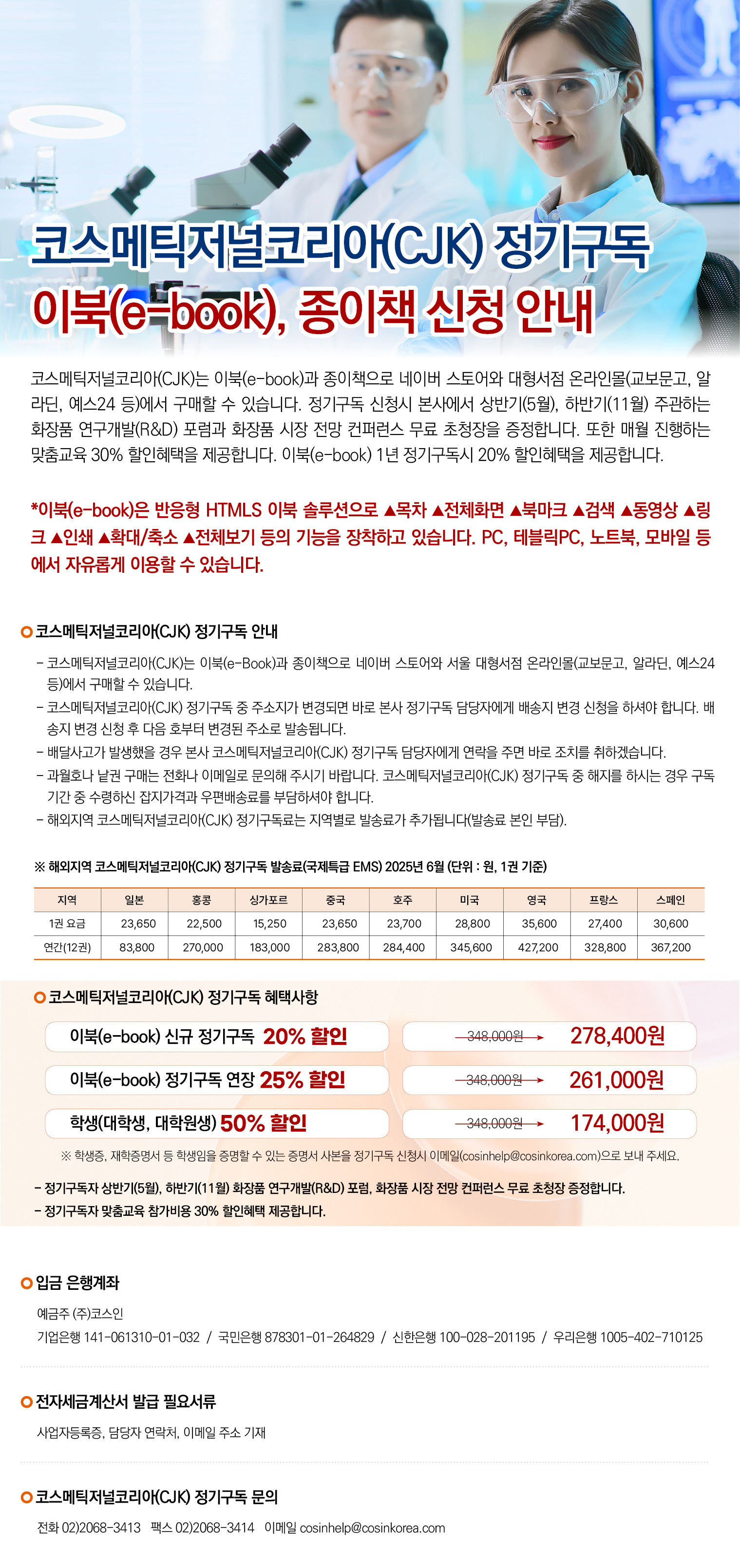 프레그런스저널코리아 정기구독 안내